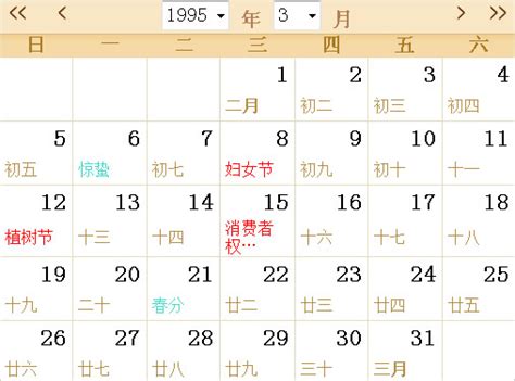 1995年3月18日|1995年3月日历表